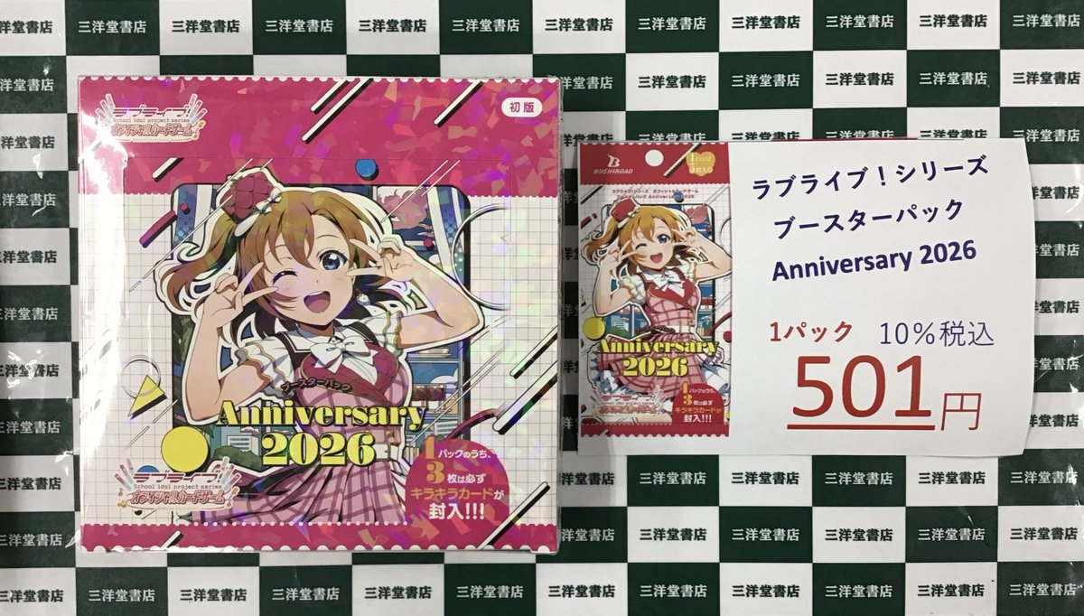 ラブカ】 ブースターパック 🎉『Anniversary 2026』 スタートデッキ