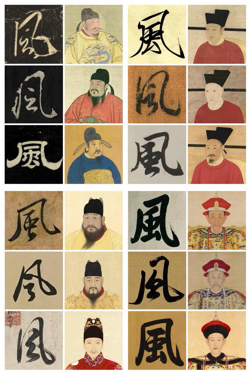 唐・宋・明・清の四王朝の皇帝の中で、誰の書が最も美しいで？ （縦に