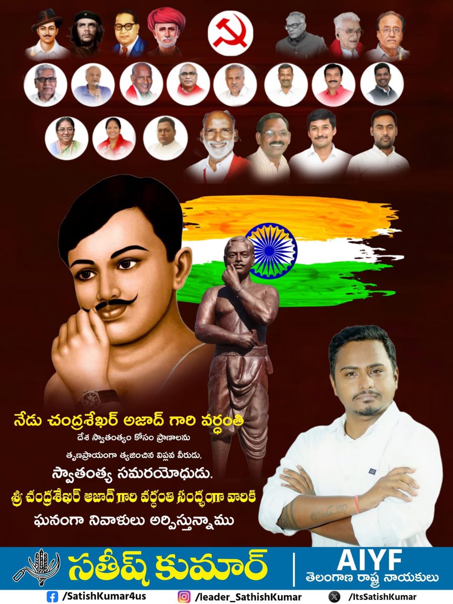 itsSatishKumar's tweet photo. యువతకు స్ఫూర్తి ప్రదాత విప్లవ వీరుడు చంద్రశేఖర ఆజాద్ గారి వర్ధంతి సందర్భంగా ఆయనను గుర్తు చేసుకుంటూ నివాళులు అర్పిస్తున్నాను.

#SatishKumar #CPI100 #Kushaiguda #Uppalconstituency #Uppalstadium #Medchal https://t.co/UJyIruWWHT