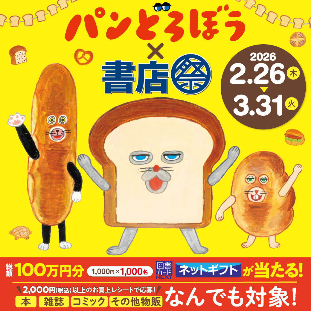 田村書店 イオンセンリト店 (@tamusho_serushi) / Posts / X