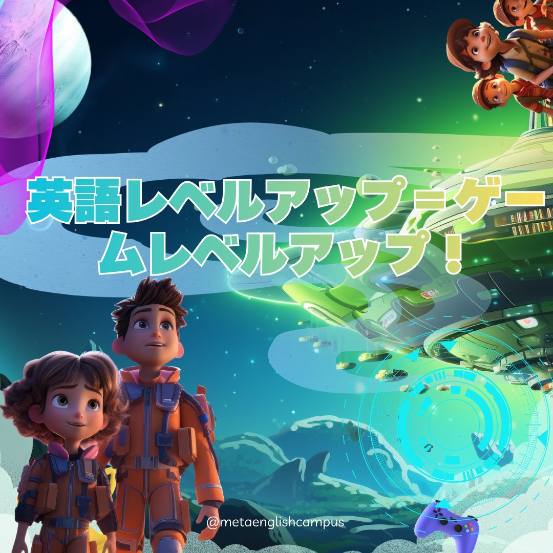 CCEnglish5's tweet photo. 🎮 英語レベルアップ＝ゲームもレベルアップ！
ゲームが好きですか？
人気ゲームの多くは英語を使っています。
CCEなら、ゲームも未来もレベルアップできる英語力を身につけられます。

#英語学習 #CCE #レベルアップ #オンライン英語  #learnenglish #ᴇxᴘʟᴏʀᴇᴘᴀɢᴇ #viralreeĺs #speakenglish https://t.co/9pLCRNmg4P