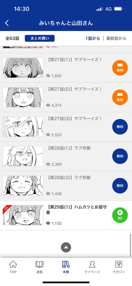 いや、普通にマガポケで読んでますけど。 君、相変わらずデマ流して