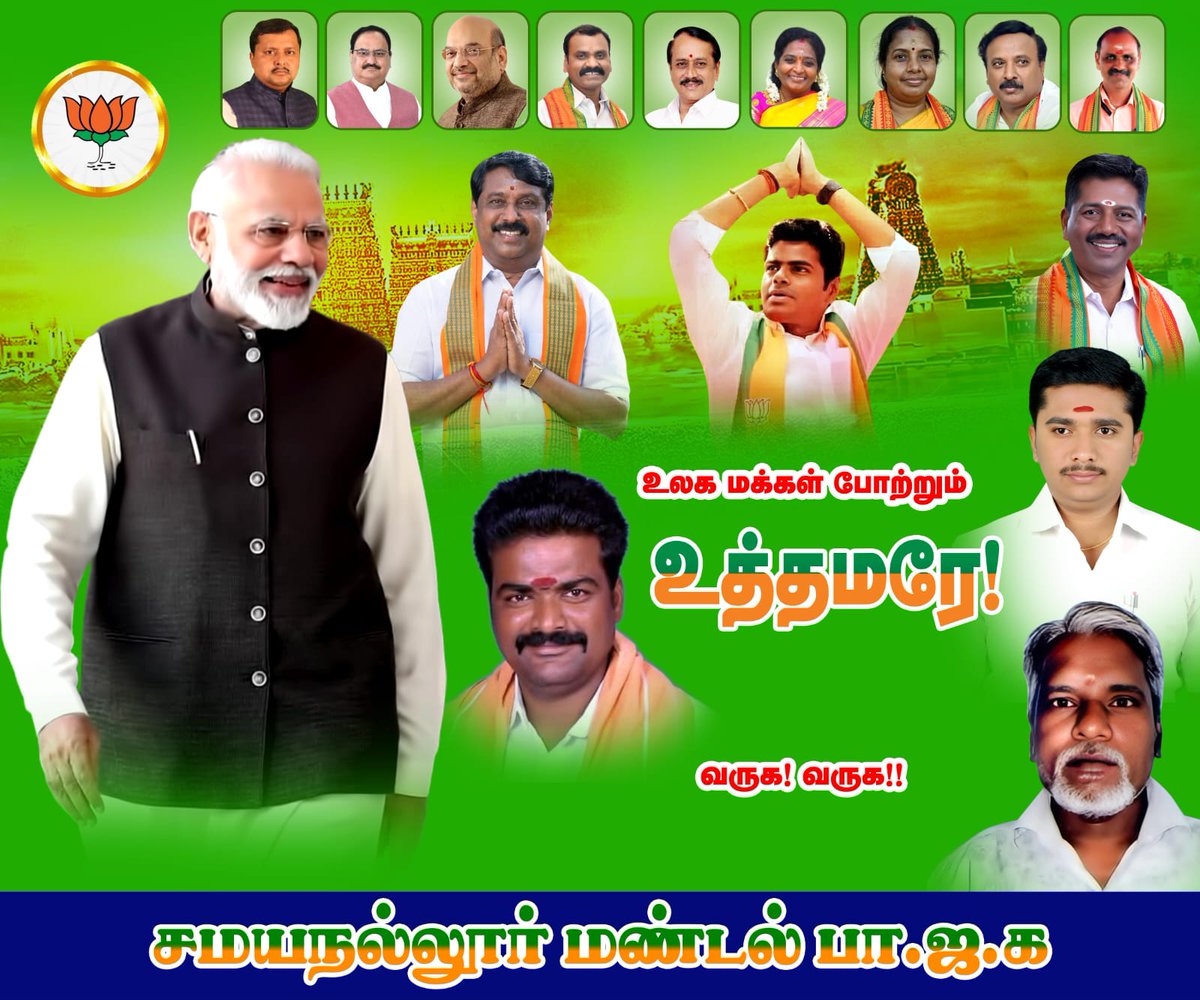 BjpJeyapandi's tweet photo. தமிழக மக்களின் அவல நிலையை மாற்ற தமிழகத்தை மீட்டெடுக்க 
மதுரை மாநகருக்கு வருகை தரும்
 உலகம் போற்றும் உத்தமநாயகன் 
பாரதப் பிரதமர் நரேந்திர மோடி ஜி அவர்கள் வருக! வருக!! வருக!!!. https://t.co/j0P0gMBnyc