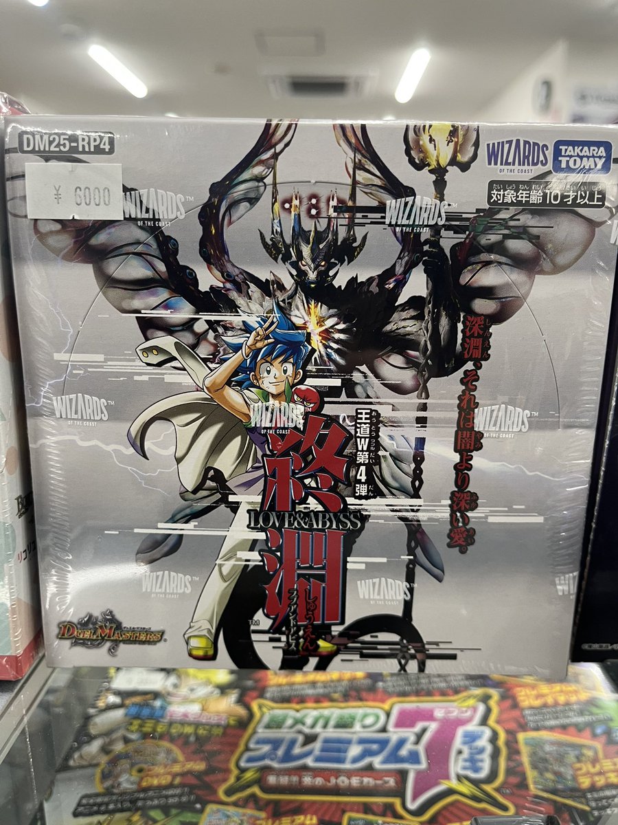 🌟販売情報🌟 #デュエルマスターズ 王道W第4弾 「終淵」 1BOX: ¥6000 1