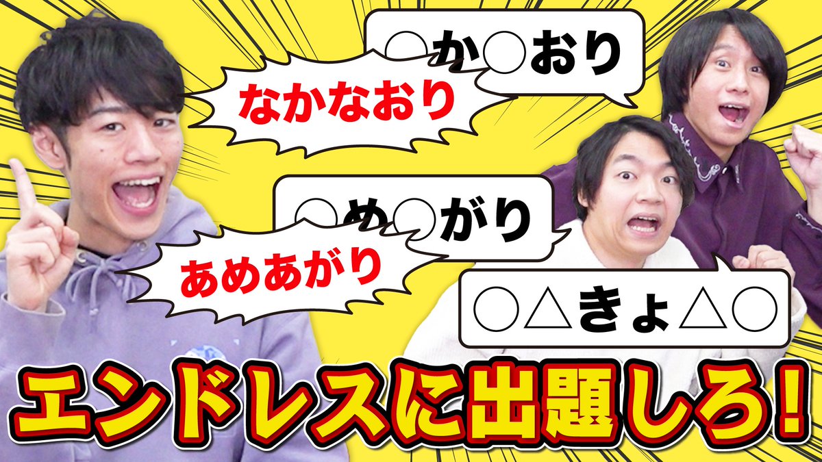 QuizKnock's tweet photo. ✨#QK新着動画✨
【解くvs作る】問題をどんどん追加してクイズ王に全問正解させるな！【満身創痍】

伊沢・山本は問にクイズを供給し続けられるのか！？
しりとり以上に語彙が増える動画かも？

#PR

↓動画はこちら↓
https://t.co/LxVlT6U5bb