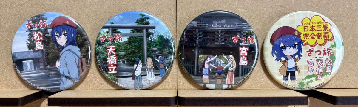 日本三景ざつ旅スタンプラリー制覇おめでとうございます！ありがとうご