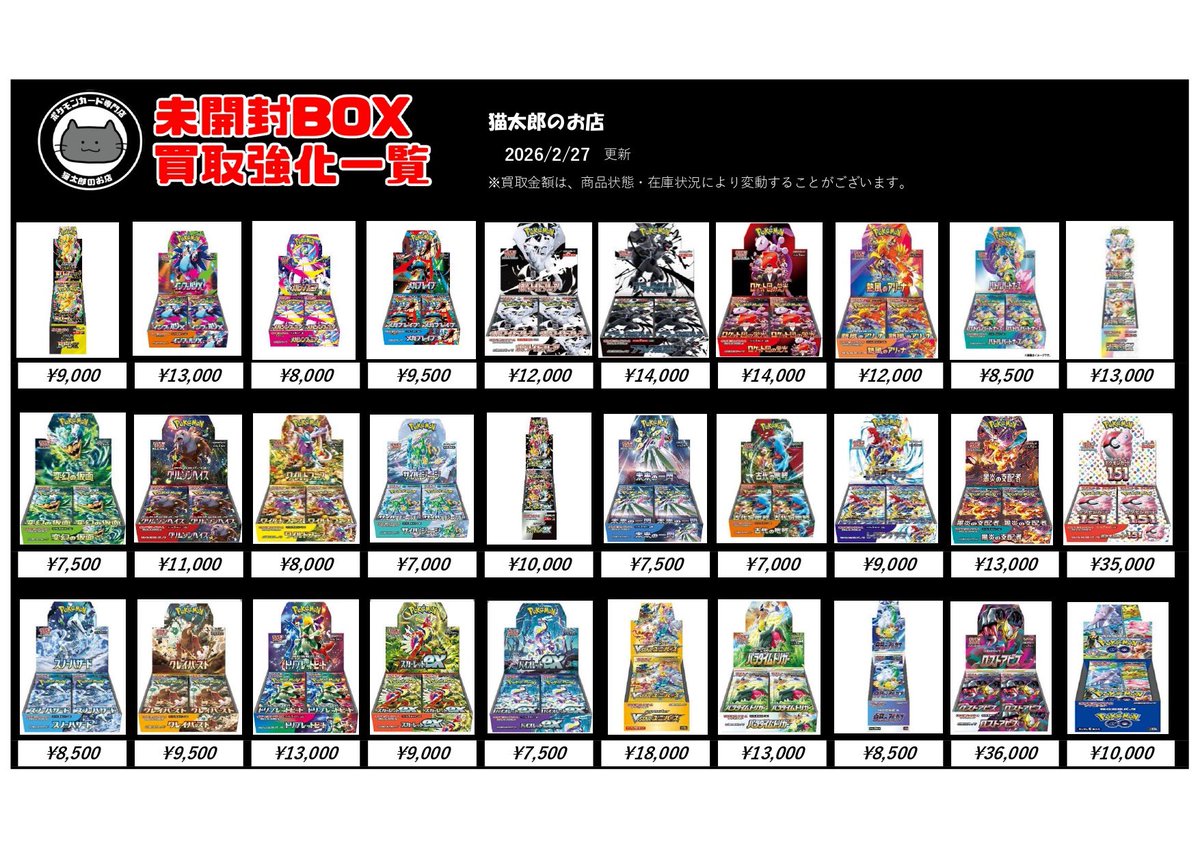 ポケモンカード】 未開封BOXの買取超強化中です😺❣️ 画像以外の BOX