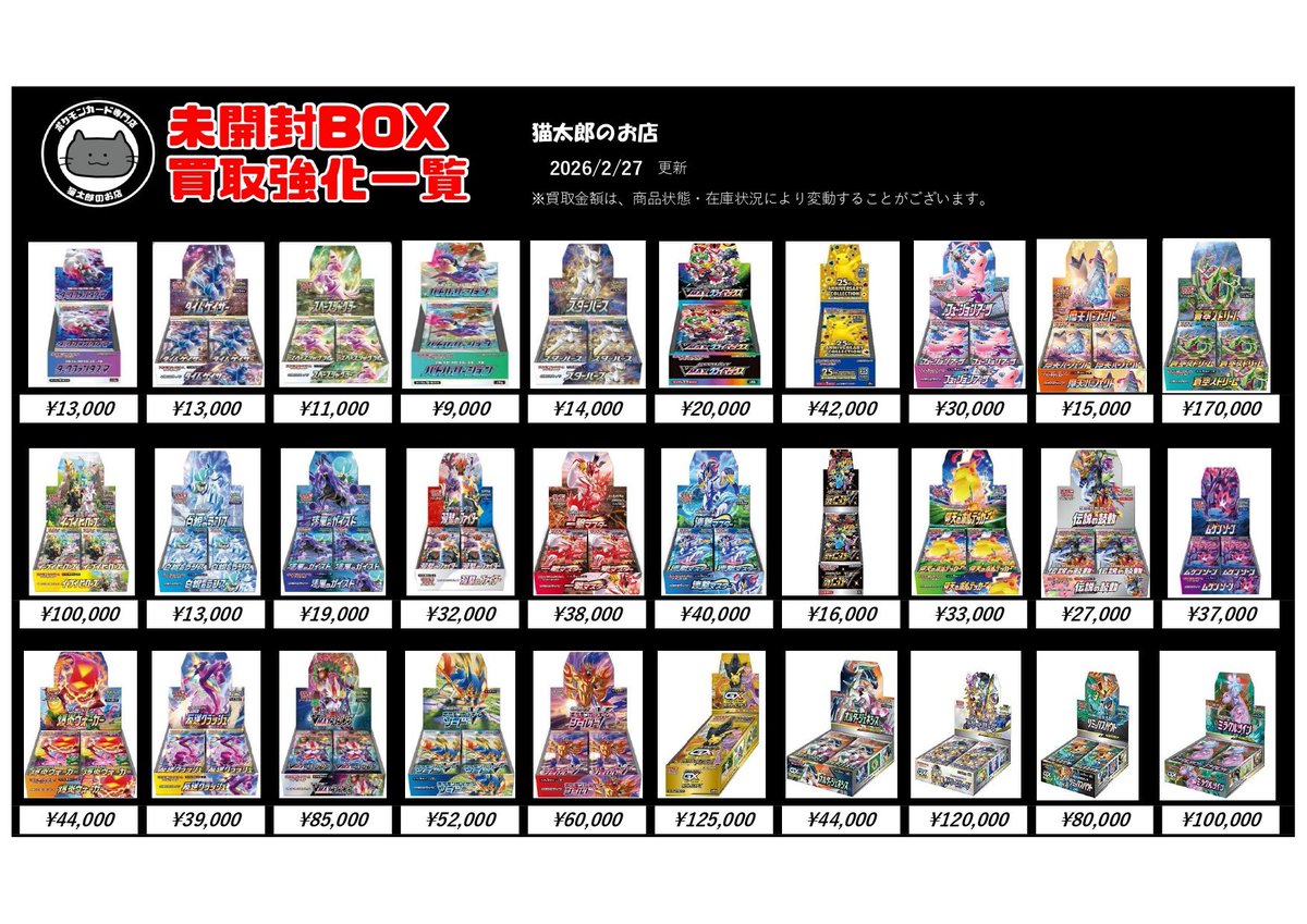 ポケモンカード】 未開封BOXの買取超強化中です😺❣️ 画像以外の BOX