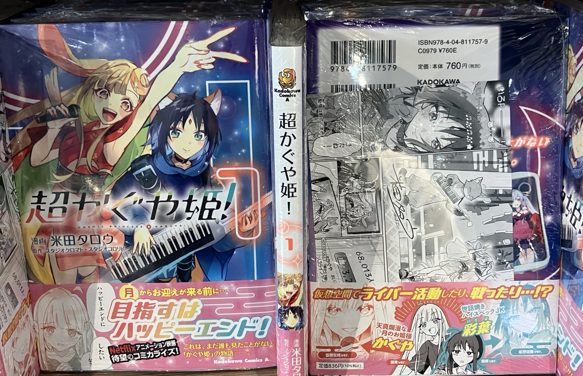 書籍情報】 ご好評につき完売しておりました 『超かぐや姫！1