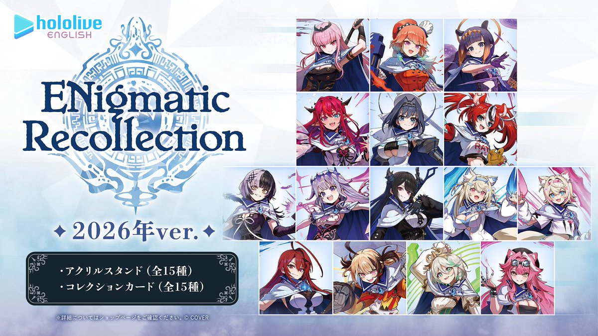 📖商品情報📖 ホロライブEnglish「ENigmatic Recollection」から