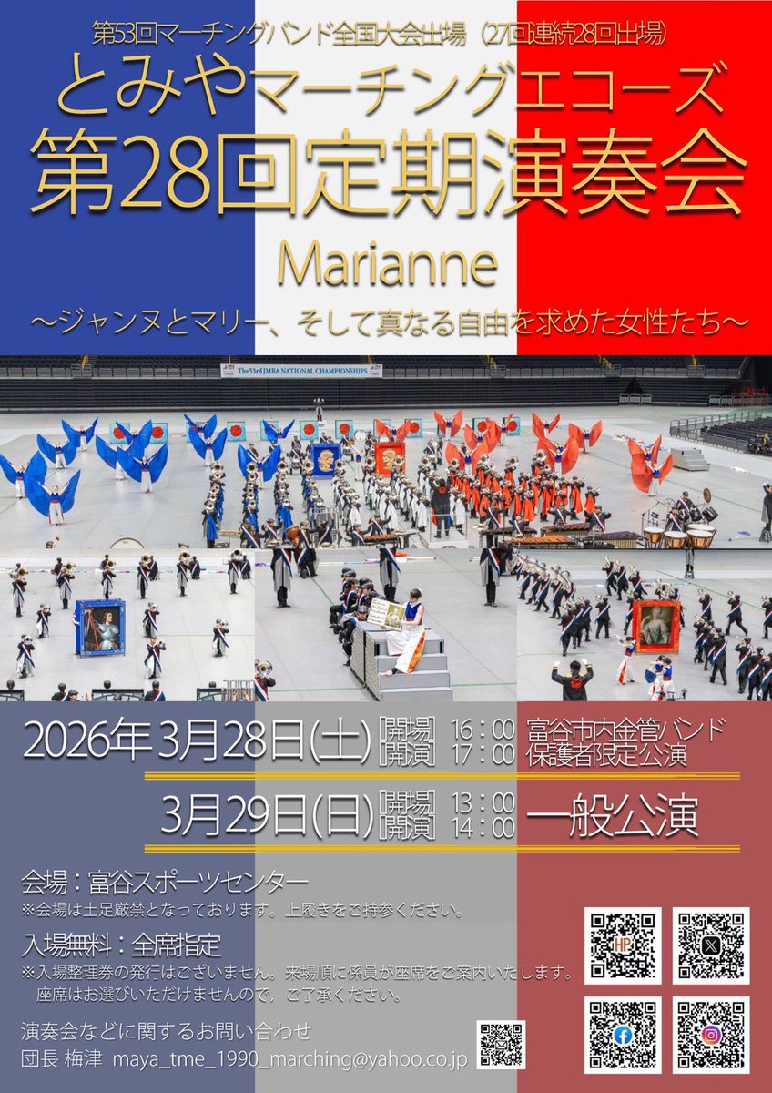 とみやマーチングエコーズ tweet media