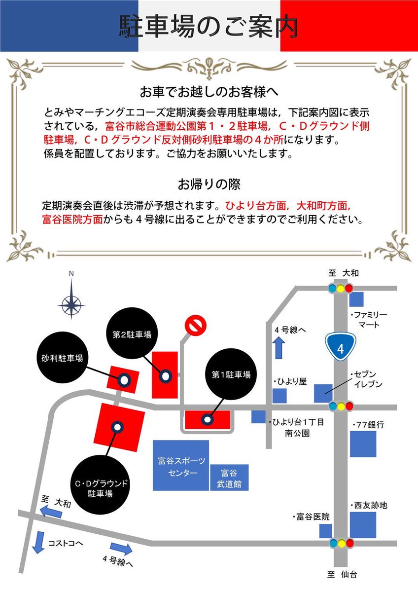 とみやマーチングエコーズ tweet media