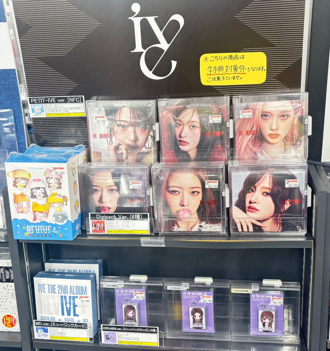 IVE】 IVE THE 2ND ALBUM 『REVIVE+』 ＜タワーレコード限定特典付き