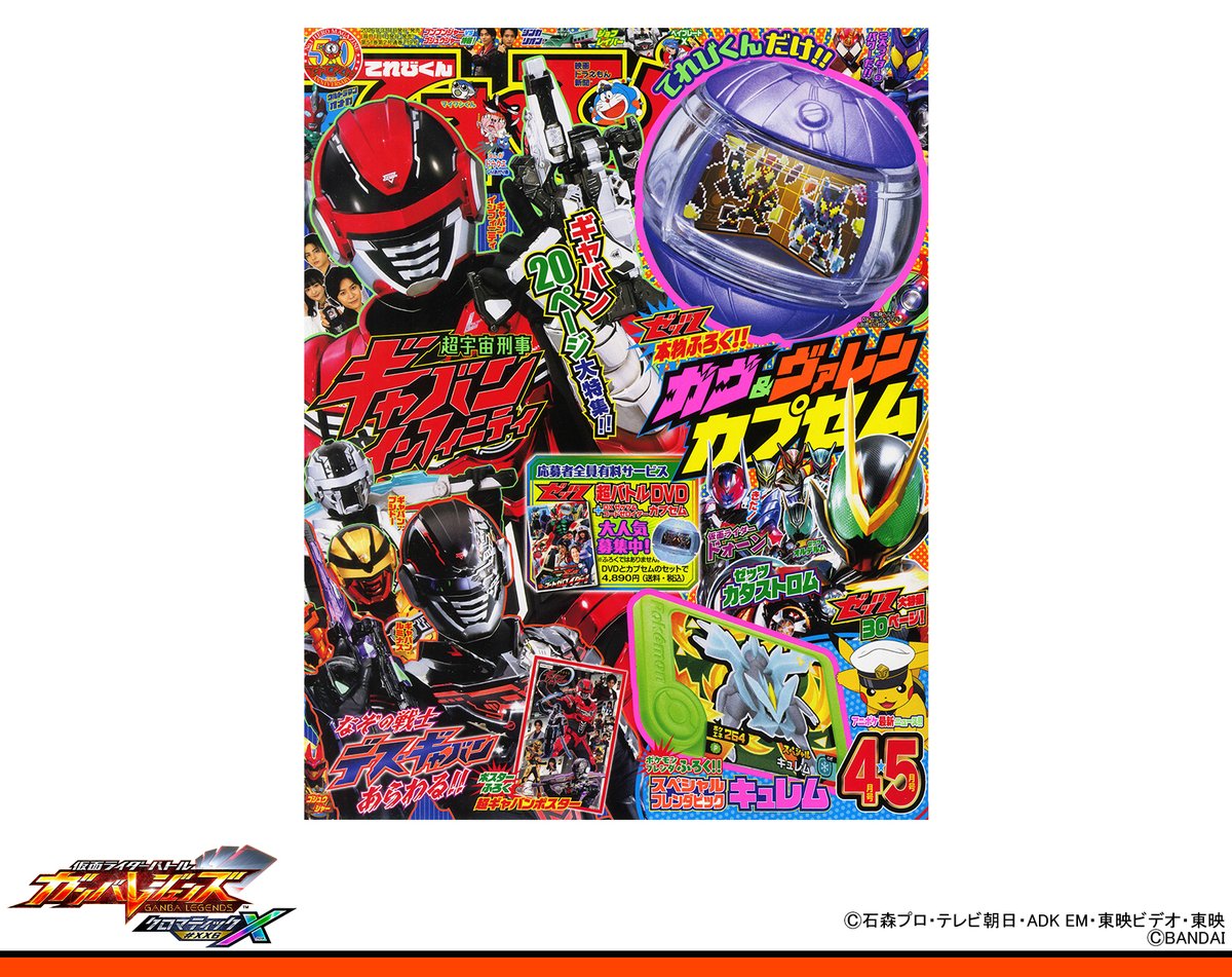 GANBALEGENDS (@DCD_GANBARIDE) / Posts / X