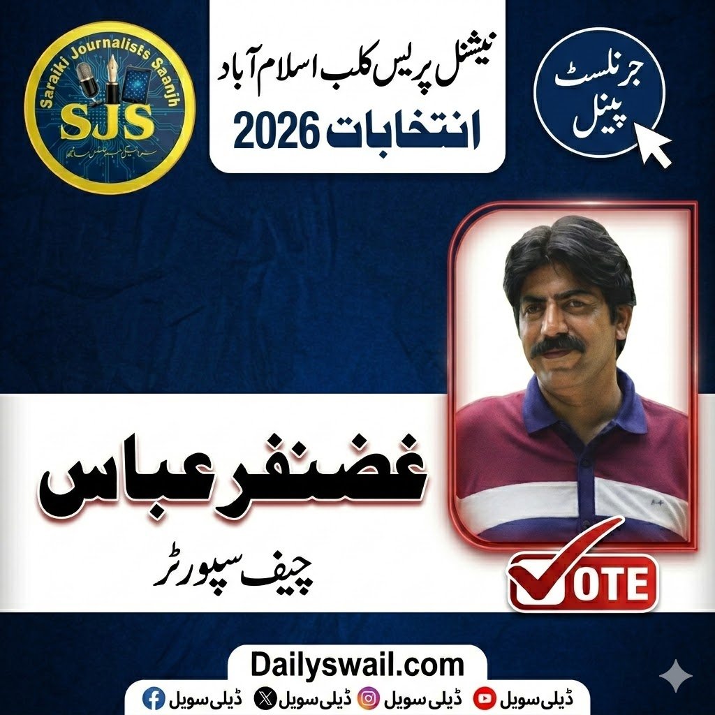 JournlistsPanel's tweet photo. ایک پھر جرنلسٹ پینل۔۔۔۔۔
#JournalistPanel #NPCElections2026
@Afzalbutt01
@ghazanfarabbass
@Nayyer_Aliz
@MAnwarRaza
@tariqchaaj https://t.co/fwtJQLkxO0