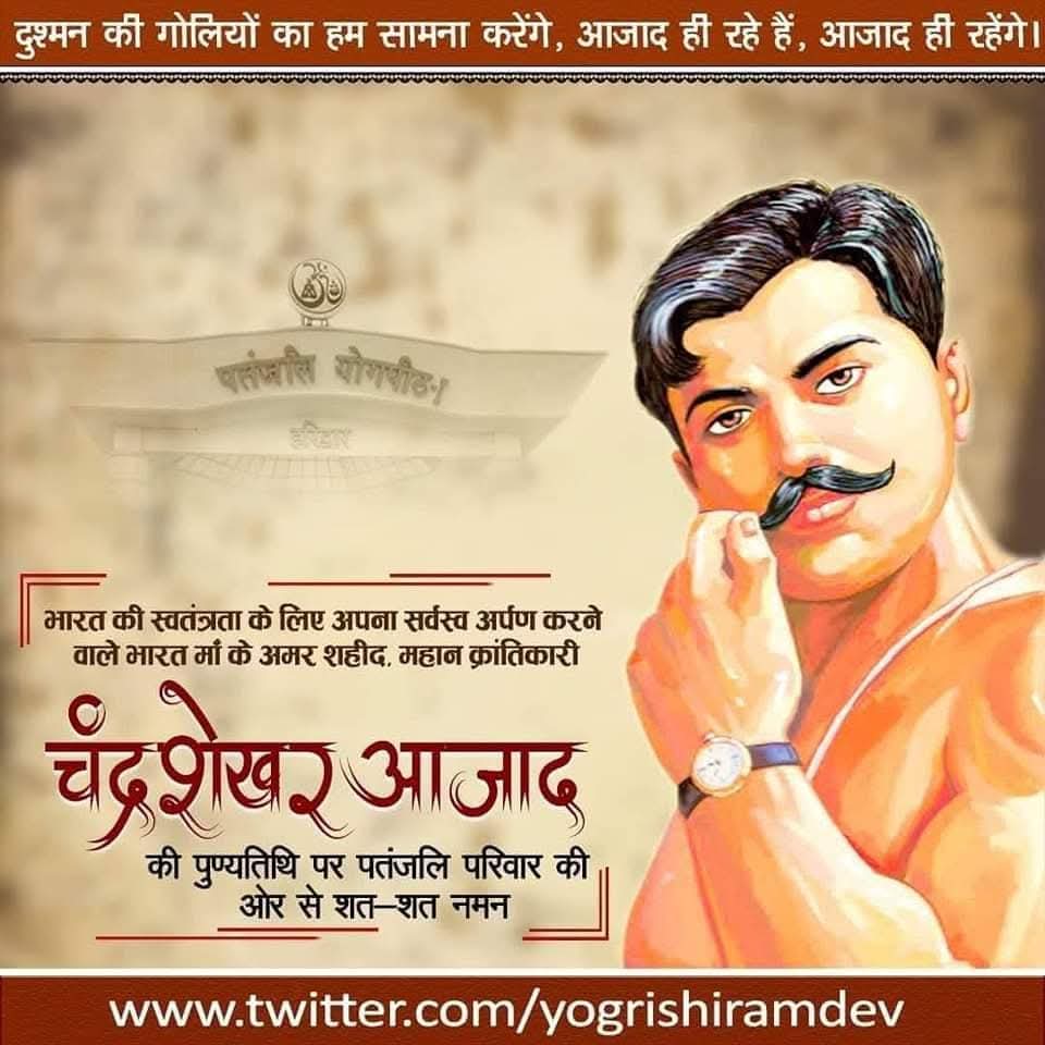 <a href="/Anand_arya246/">Anand Arya patanjali</a> <a href="/yogrishiramdev/">स्वामी रामदेव</a> <a href="/rakesh8bharti/">Rakesh Bharti राकेश भारती</a> <a href="/arkumars_kumar/">Ashish Ranjan Kumar</a> <a href="/Abhijetyadav/">अभिजीत यादव (जयपुर ग्रामीण)</a> <a href="/Kamleshyoga_YB/">🇮🇳कमलेश पुरोहित 'सोशल योगी'🇮🇳</a> <a href="/ManojKumarTud15/">सोशल योगी मनोज कुमार</a> <a href="/NirmalKumarKes3/">निर्मल कुमार केशरी💐सोशल योगी💐</a> <a href="/sandeep_yb/">सोशल योगी संदीप सनातनी🏃 🇮🇳</a> <a href="/KaulRajesh59/">Rajesh Kumar</a> <a href="/LeelavatiSambr1/">Leelavati Sambrani Sambrani</a> <a href="/JivangiS/">Lalita S Jivangi</a> <a href="/SwamiNaraddev/">Narad Dev (Krishnamilan)</a> अद्भुत नेतृत्वकर्ता,
विलक्षण प्रतिभा,
साहस की प्रतिमूर्ति, विवेकशील-मननशील-चिंतनशील निडर क्रांतिकारी,
जो आज़ाद थे,
आज़ाद रहे,
आजीवन अंतिम गोली तक आज़ादी के लिए
अहर्निश संघर्ष करते रहे,
ऐसे महान विस्मृत क्रांतिकारी को नमन🙏
गरीब घर मे पैदा होकर ब्रिटिश साम्राज्य की चूलें हिला दी।