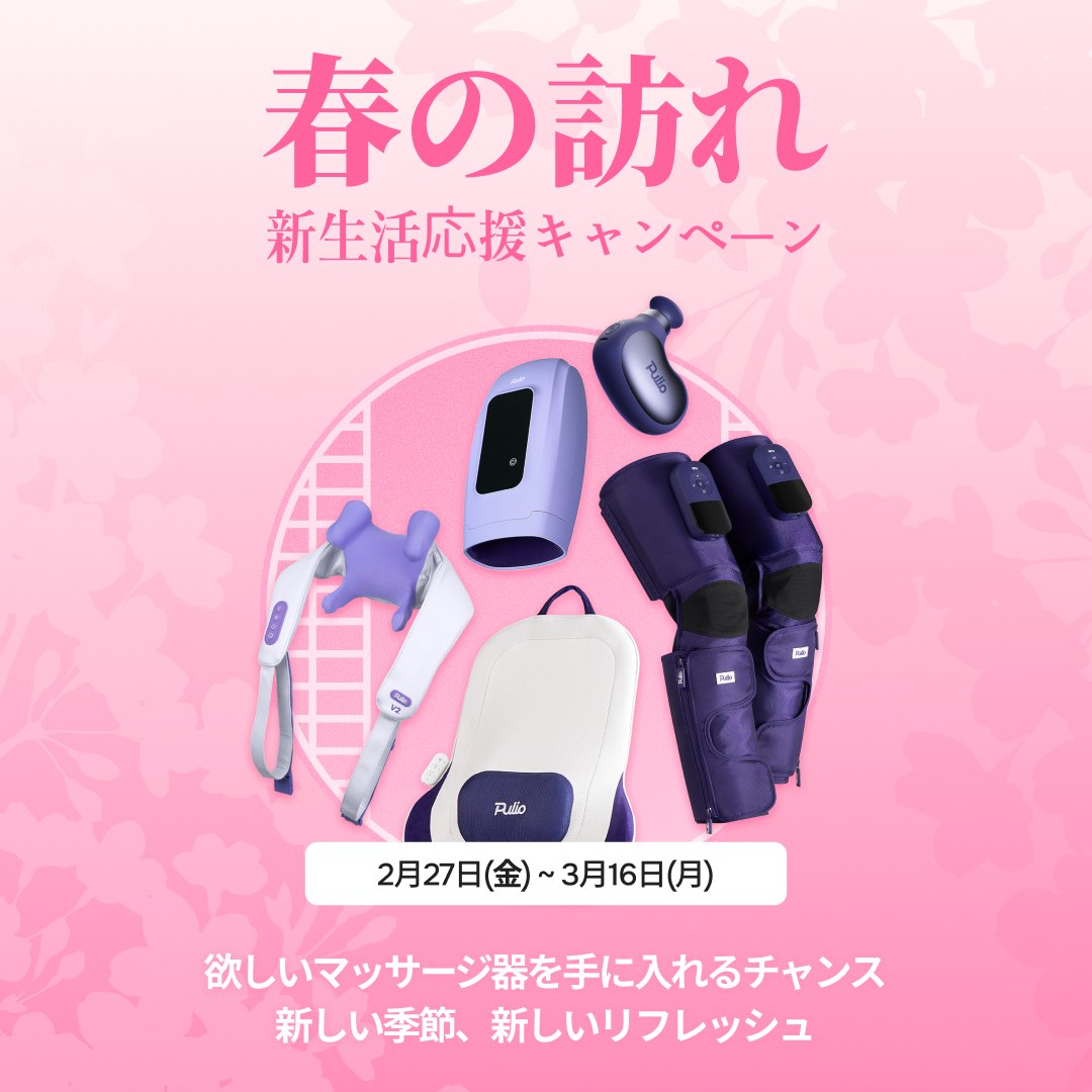 pulio_jp's tweet photo. 🌸春の新生活応援キャンペーン🌸

•·················•·················•

新しい季節、新しいリフレッシュ！
欲しいPulioマッサージ器がもらえるチャンス✨

•·················•·················•

💫応募期間
2/27（金）～ 3/16（月）

💫発表日
3/17（火）
当選者には【@pulio_jp】より個別にご連絡いたします📩

💫応募方法
① Pulio公式Instagram＆Xアカウントをフォロー
② 本投稿にいいね＆リポスト
③ Qoo10または楽天市場で欲しい商品をカートに入れる
④ カートに入れた商品名をコメント欄に記入
＊ストーリー投稿や友達タグで当選率アップ！

💫当選人数
3名様

•·················•·················•

この春はPulioで身体も心も軽やかにスタートしましょう 💐💗

※メッセージリクエストを「受け取らない」に設定している場合、ご連絡ができませんので、設定を「全員」に変更してください。

#プリオ #pulio #カートイベント #イベント #プレゼント企画 #マッサージ器