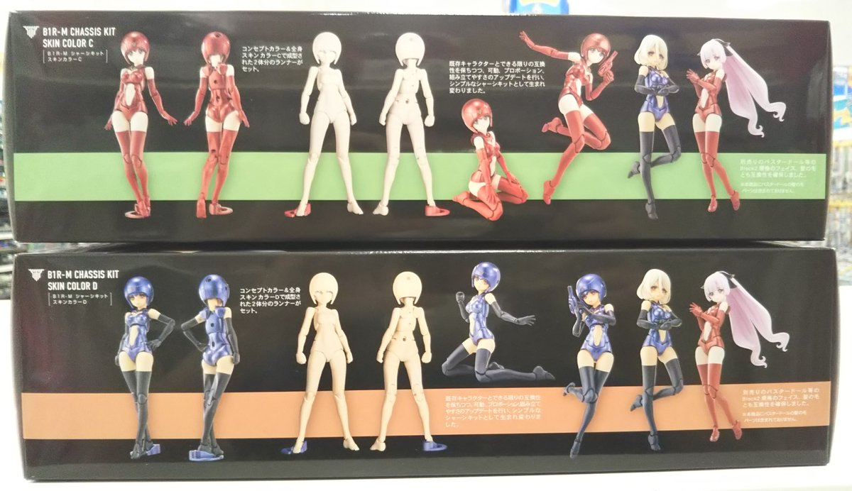 プラモデル】 「B1R-M シャーシキット スキンカラーC」 「B1R-M