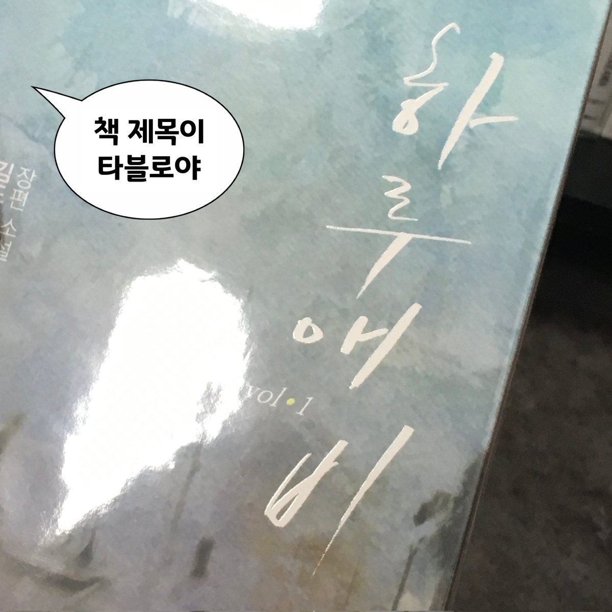 뭐지 (@mojiyeegun) on Twitter photo 