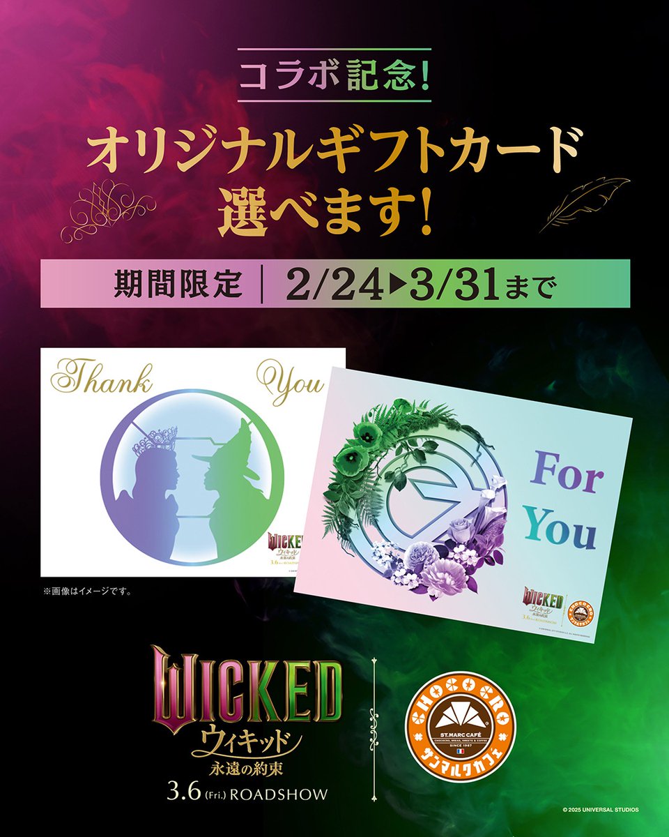 st_marc_cafe309's tweet photo. 【ウィキッド × サンマルクカフェ】お知らせ
期間限定💚🩷🧹🧙‍​​
サンマルクカフェeGiftに
2026年3月6日(金)から公開の
映画『ウィキッド #永遠の約束』の
ギフトカードが登場⭐️

さらに、サンマルクカフェ LINE公式店舗アカウント登録でオリジナル壁紙を貰えるチャンス！ https://t.co/0VqxmWAVg0
