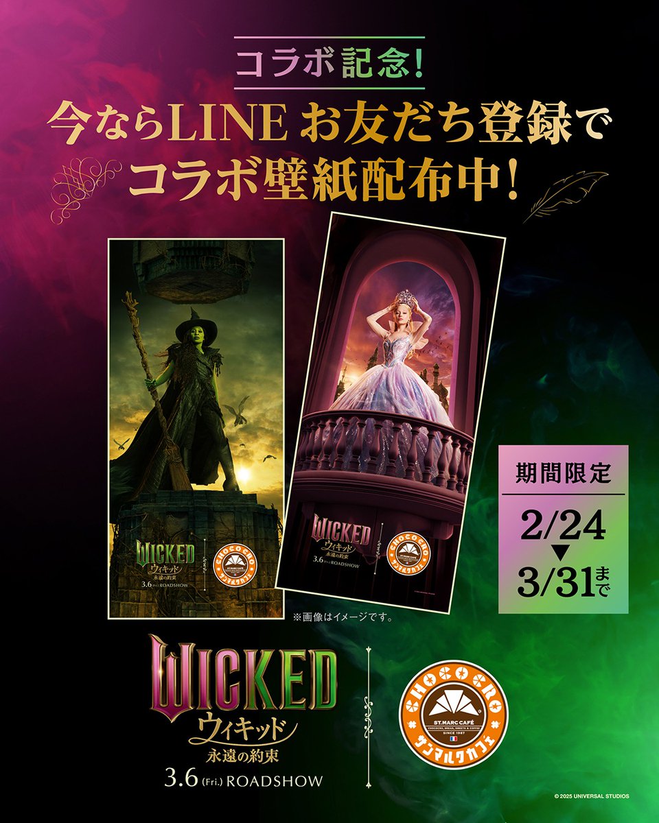 st_marc_cafe309's tweet photo. 【ウィキッド × サンマルクカフェ】お知らせ
期間限定💚🩷🧹🧙‍​​
サンマルクカフェeGiftに
2026年3月6日(金)から公開の
映画『ウィキッド #永遠の約束』の
ギフトカードが登場⭐️

さらに、サンマルクカフェ LINE公式店舗アカウント登録でオリジナル壁紙を貰えるチャンス！ https://t.co/0VqxmWAVg0