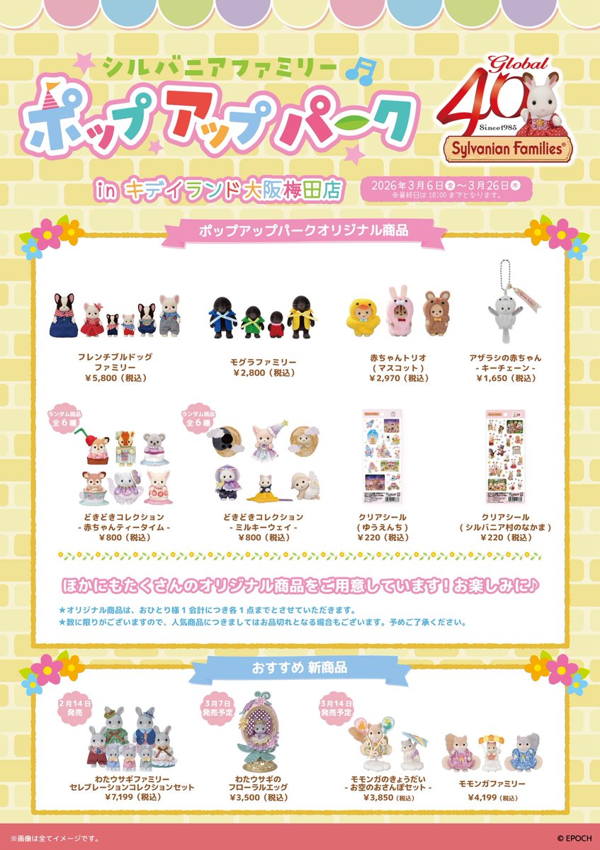 キデイランド大阪梅田店【公式】 tweet media