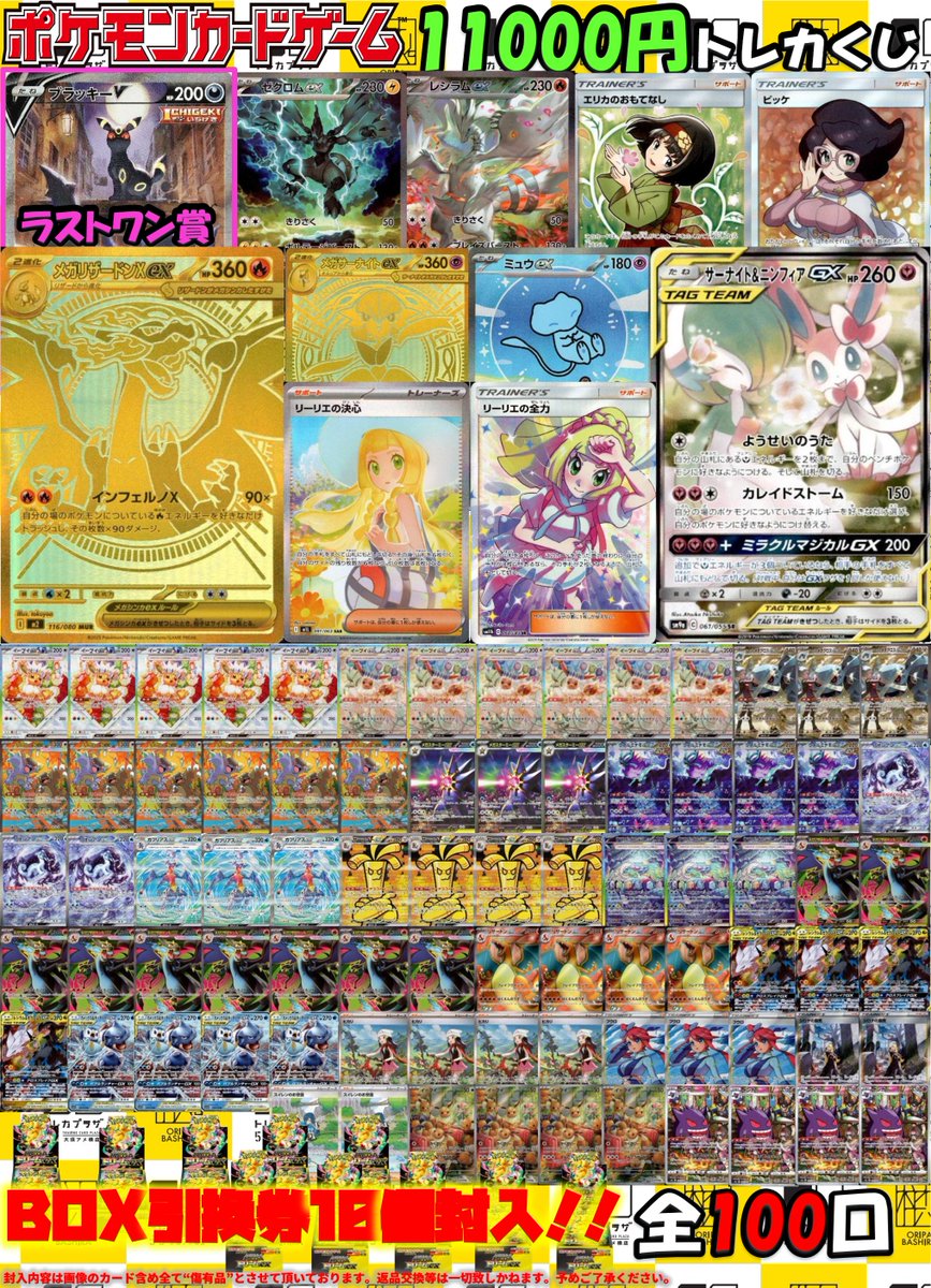 ポケカ】【#ポケモンカード】 ポケカ1⃣1⃣0⃣0⃣0⃣くじ作成しました