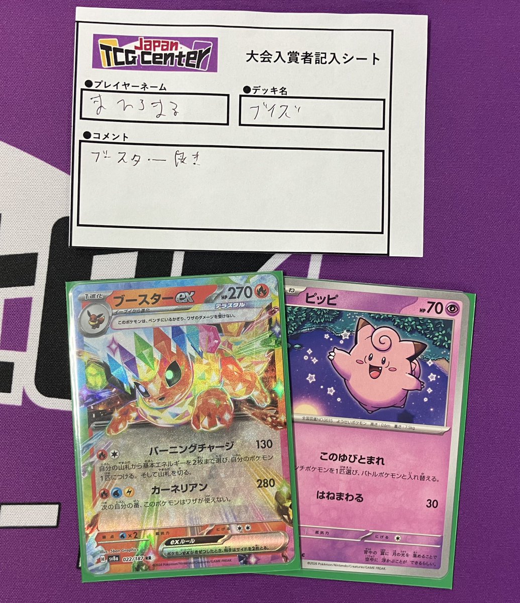 ⚔️JTC八王子大会結果⚔️ 本日 13:00〜開催 #ポケモンカードゲーム