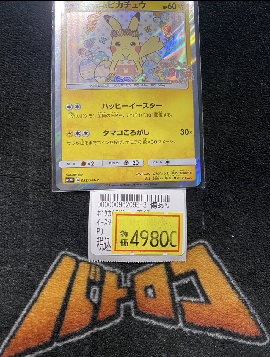 🔥🔥🔥🔥🔥 🔥特価情報🔥 🔥🔥🔥🔥🔥 ⚡ポケモンカード⚡ ｲｰｽﾀｰの