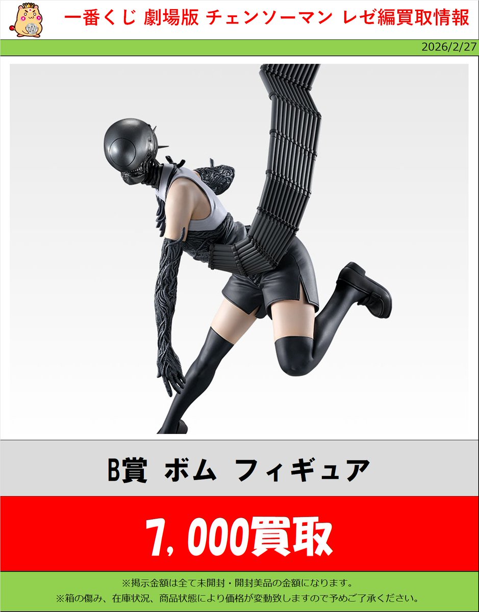 一番くじ 告知！】2/27(版) #チェンソーマン レゼ編 ～～～ ラストワン