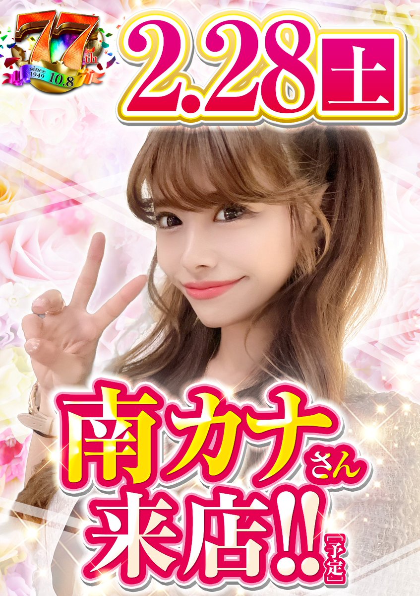 こんばんは😆 明日2月28日 10時オープン✨ 🔥黄金キング取材