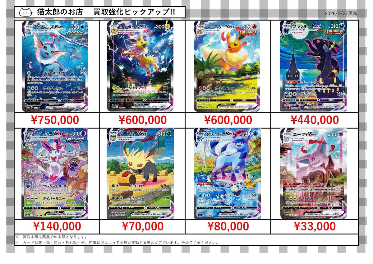 ポケモンカード】 〜買取強化〜 ※横浜店・川崎店共通 シャワーズVMAX