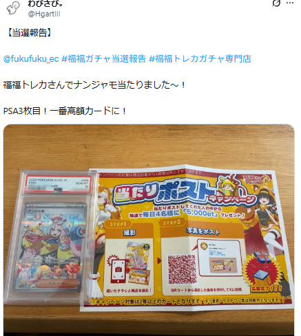 🎯福福トレカガチャ専門店🎯 🎊《2/27》当たりポストキャンペーン当選