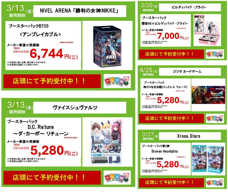 トレカご予約受付中‼️ 三洋堂トレカ館梅坪店で予約受付中です✨ ご