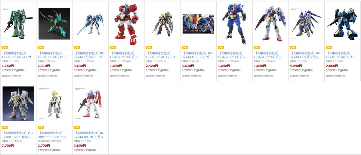 DMMホビー通販にてガンプラ【3月追加再販分】が予約開始されました