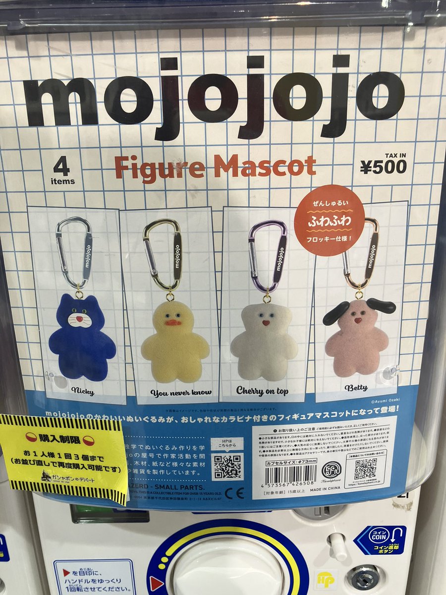 ❄️新商品投入🧣☃️ ☑️ mojojojo フィギュアマスコット 各500円