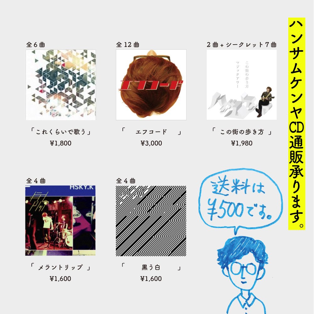 ホ。フェスに物販を持って行くのを忘れていたのですが、
CDを購入したいとのお声をちらほらいただきましたので、通販対応いたします！

ご注文はinfo@kotorecord.comまで🕊️
・商品名
・枚数
・氏名、お届け先住所、メールアドレス
お忘れなく！

お振込情報はメールにてお知らせいたします📝