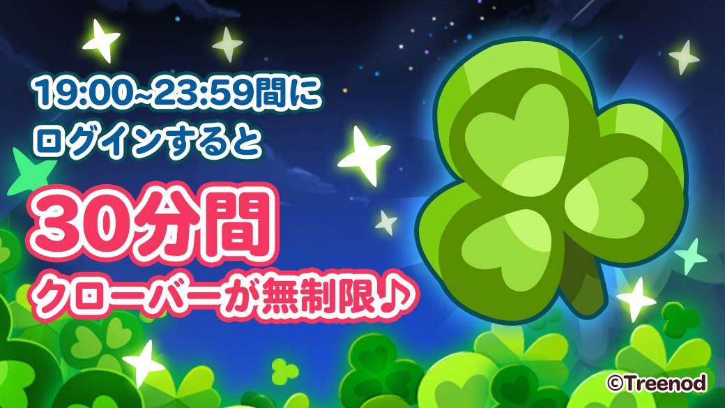 LINE_PKPK_JP's tweet photo. みんな！オトクな情報だ🎶
本日23:59までにログインすると、30分間クローバー消費なしで遊べるぞ☘

この機会に楽しんでくれよな✨
https://t.co/v3oc2zCrMe

#ポコポコ https://t.co/6Pp1n8L5NY