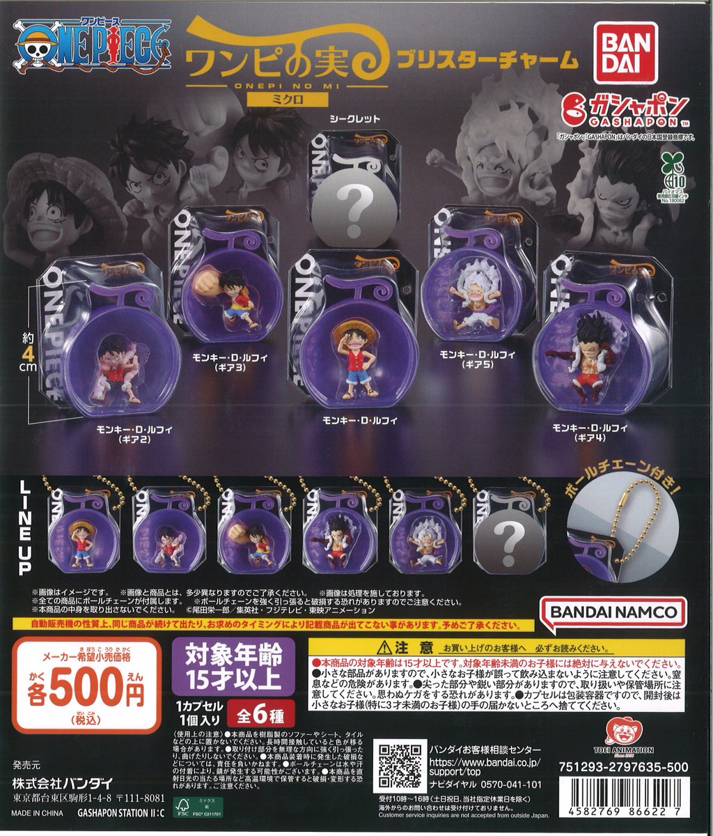 新商品】カプセル商品 『From TV animation ONE PIECE ワンピの実