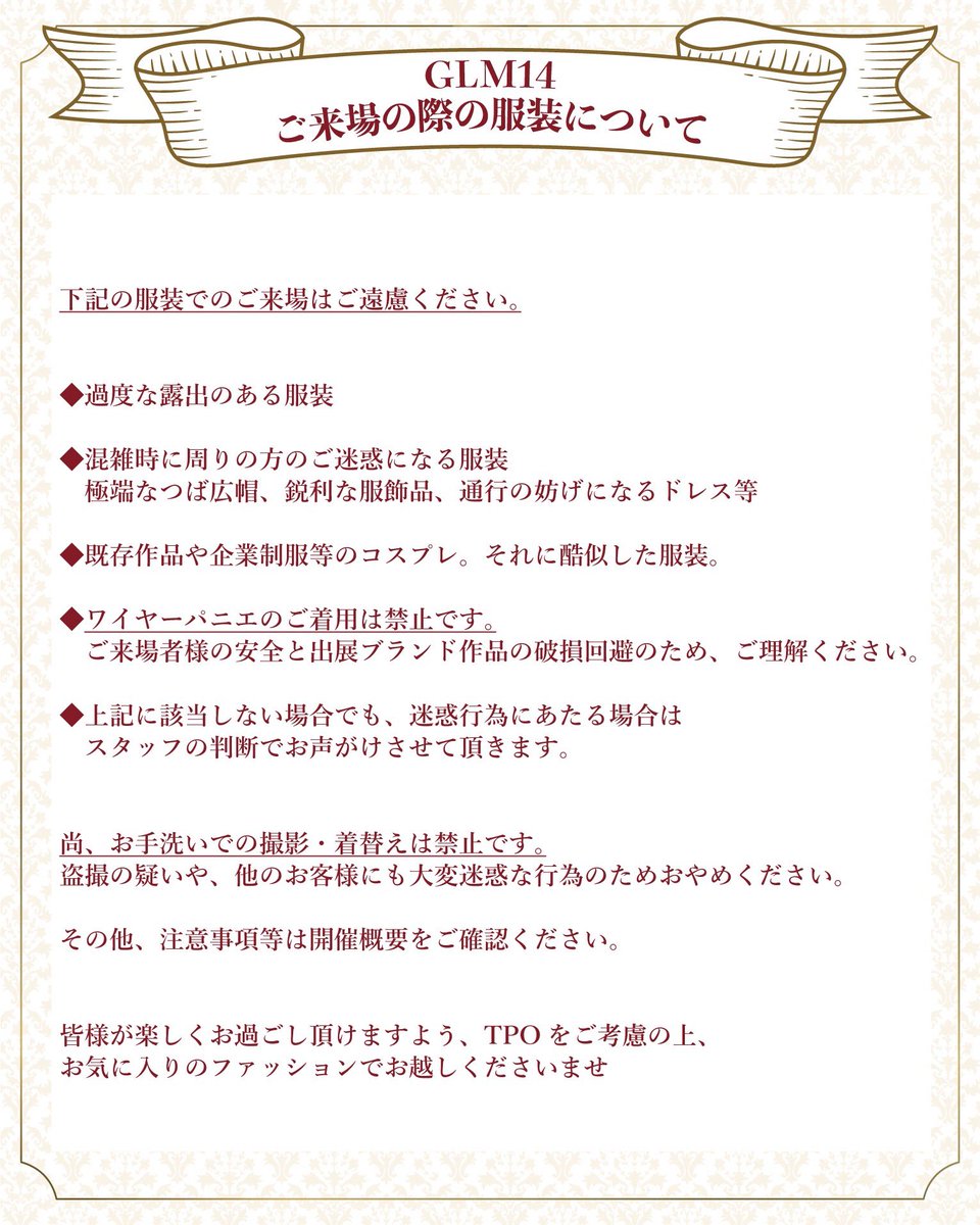 𓊆ご来場の際の服装について𓊇
#ゴスロリマーケット　#GLM14

ご来場予定の方は、画像やリンク先の注意事項をご確認ください🕊️

#ロリィタ やカジュアルな装いでも
お気軽にお越しくださいませ♪

📖開催概要・注意事項
x.gd/6DgyE

🎟️前売券：3/1(日)13時~販売
livepocket.jp/e/glm14ticket