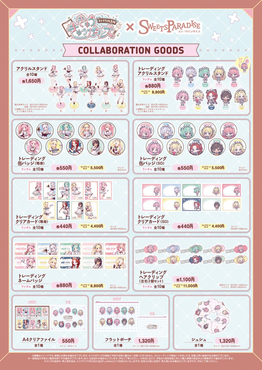 きゅうきゅうガールズ from ストグラ救急隊」× SWEETS PARADISE コラボ