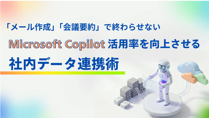 resocia_rpa's tweet photo. 「メール作成」や「会議要約」だけで
終わっていませんか🤖

Microsoft #Copilot を“真の業務パートナー”にする鍵は
社内データ連携にあり！💡
コストやセキュリティの壁を越え、SaaSや基幹システムと繋ぐ現実的な方法をご紹介します🚀

📅3/19(木) 14:00〜

詳細はコチラ👇
https://t.co/TjYMxvauKx https://t.co/vJ9BJpfCqC