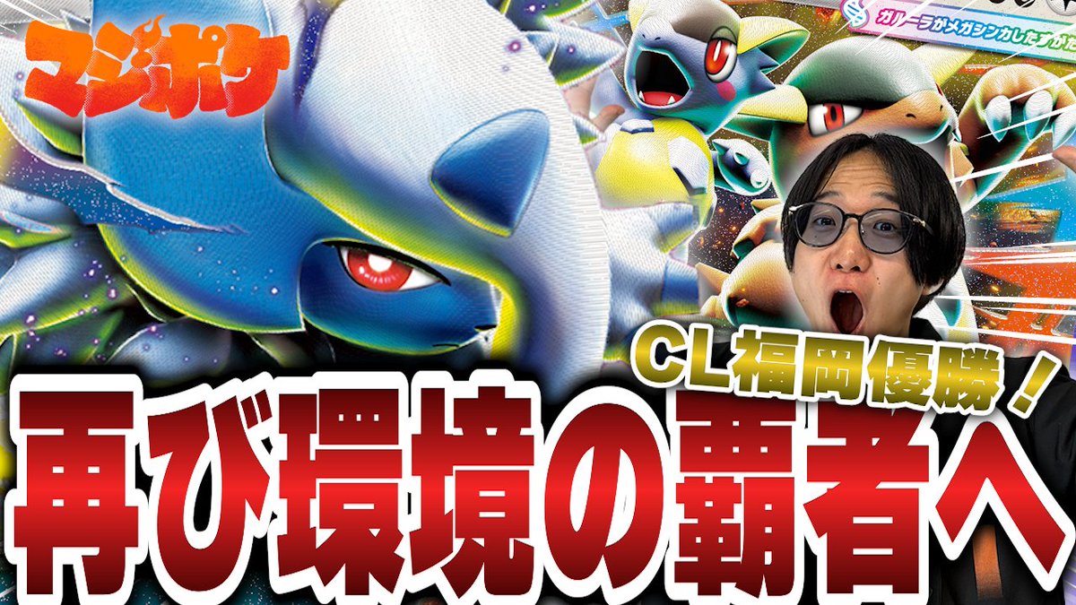 サイトウコウセイ/Kosei Saito (@cwpokeca) / Posts / X