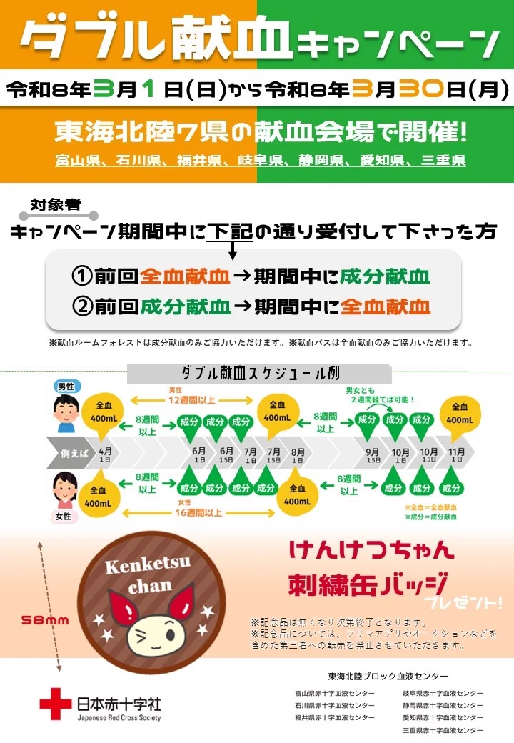 岐阜県赤十字血液センター on X: 