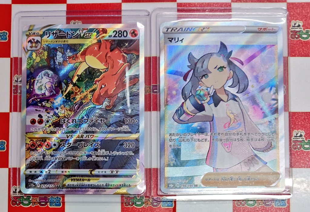 ポケカ 『リザードンVSTAR SAR』 『マリィ SR』 お買取させて頂きまし