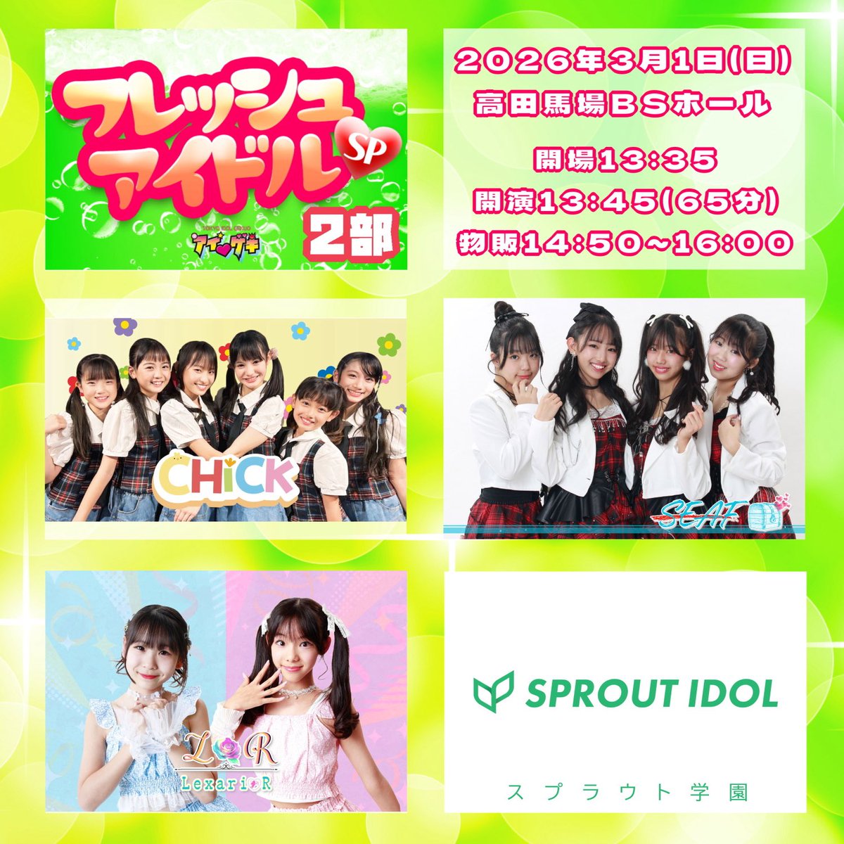 _CHiCK_official's tweet image. 🐣次回‼️3月1日(日) LIVE🐣

アイ❤︎ゲキ
フレッシュアイドルSP(2部)
📍高田馬場BSホール

開場13:35/開演13:45
特典会14:50～16:00

ご予約🎫ticketdive.com/event/igeki202…
◇チケット2000円
※優先チケット20枚

新曲「ぴよっとジャンプ！！」のみ動画撮影可能です🎥✨

#CHiCK #CHiCKちゃん