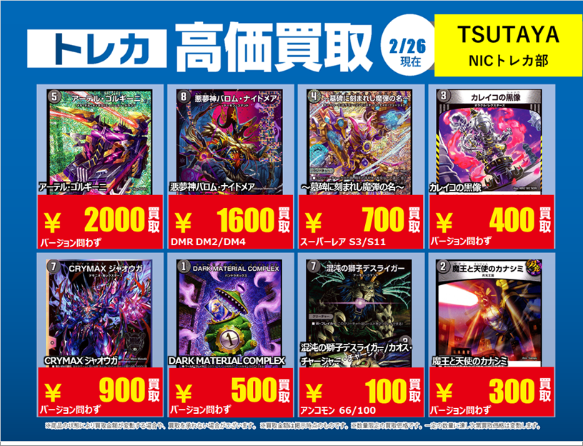 デュエマ⑥ 高価買取行っております‼️ 掲載しております商品は通常の