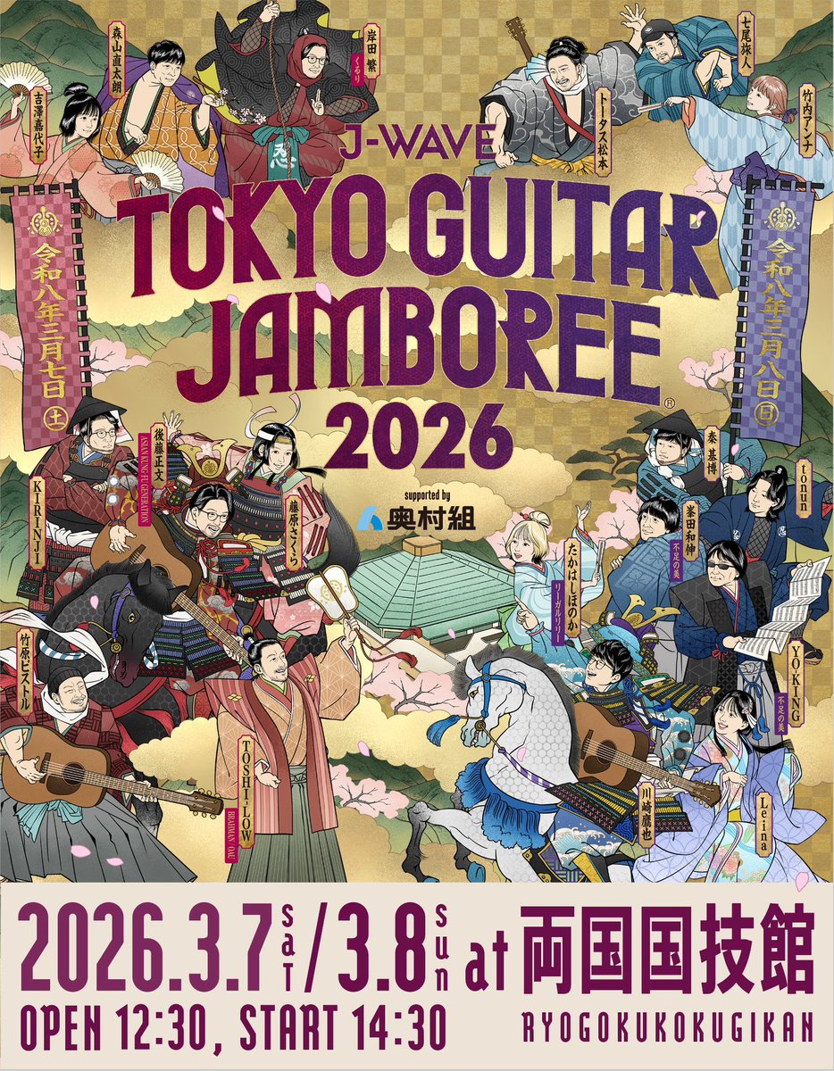 📢イベント出演📢】 3月8日(日)開催 「J-WAVE TOKYO GUITAR JAMBOREE