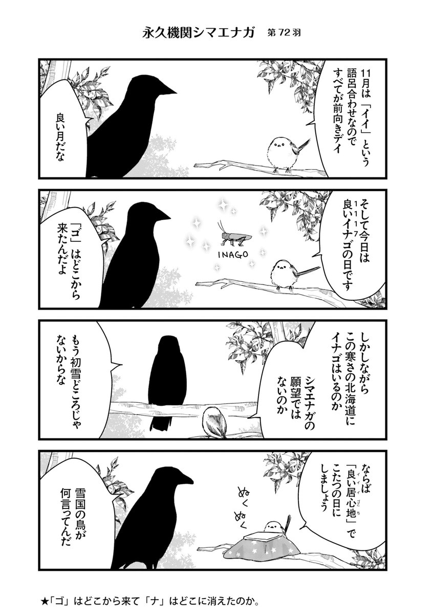 【永久機関シマエナガ】シマエナガとカラスさん公式 tweet media