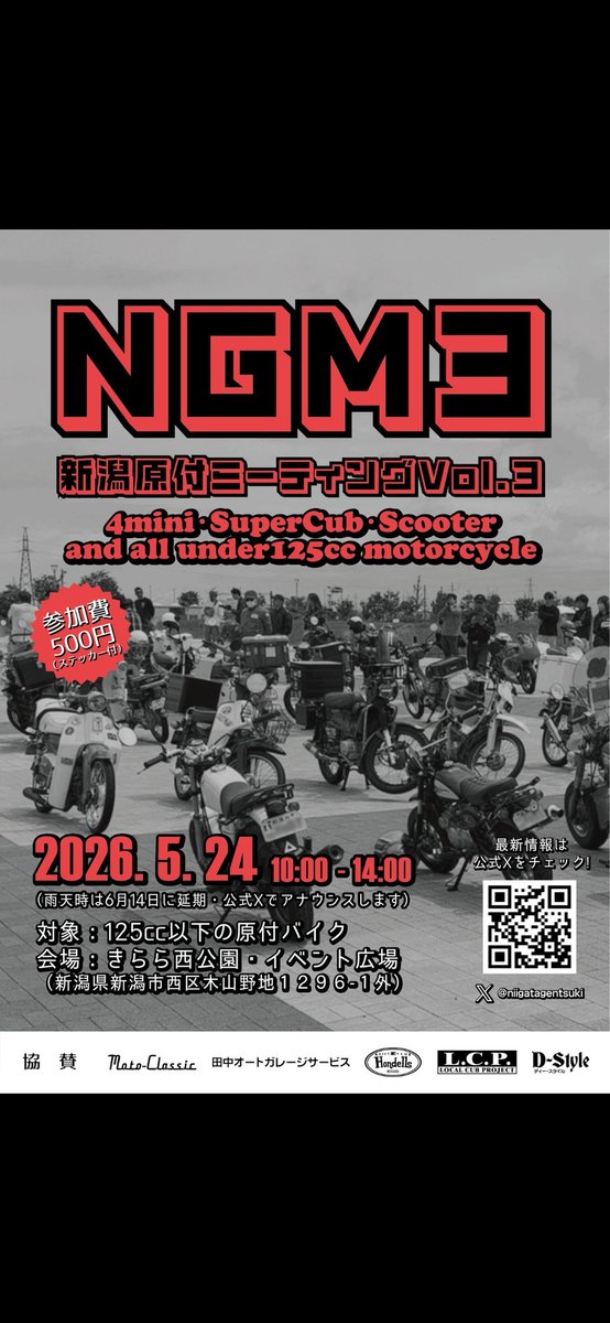 今年もやりますよ😁 私もスタッフで参加します😆 皆さんのバイク楽しみ